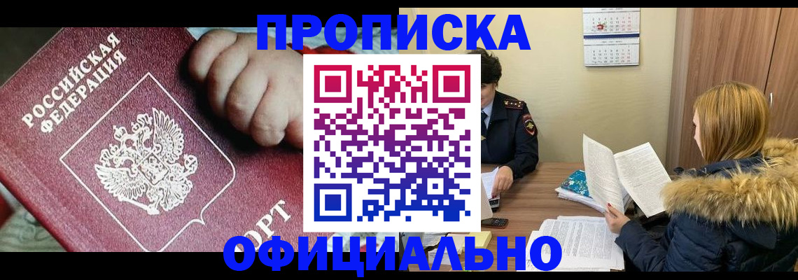 прописка для школы в Ленинск-Кузнецком